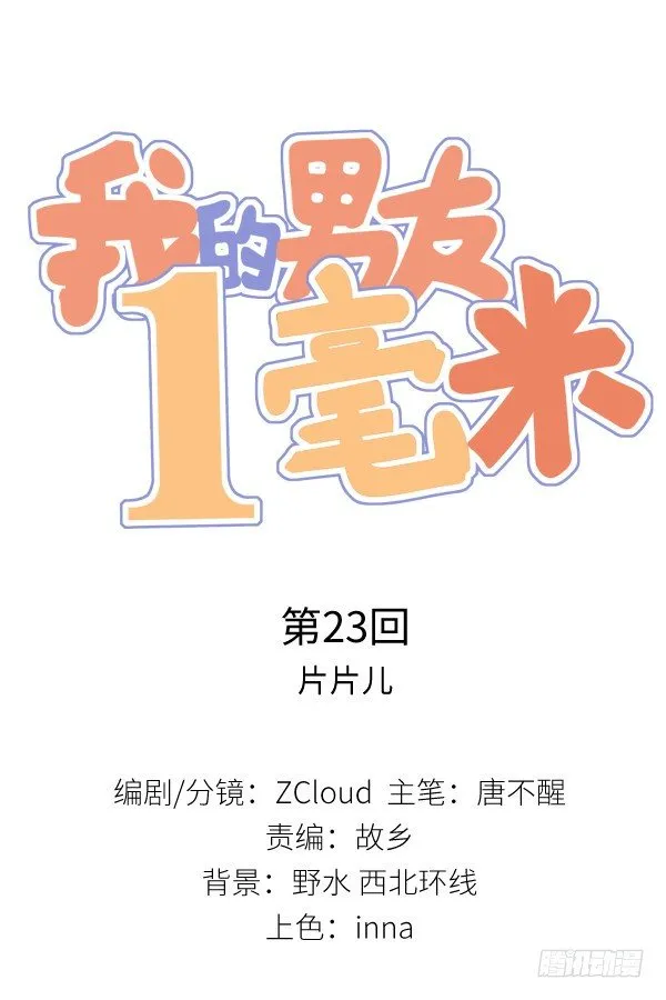 23 片片儿 第19页
