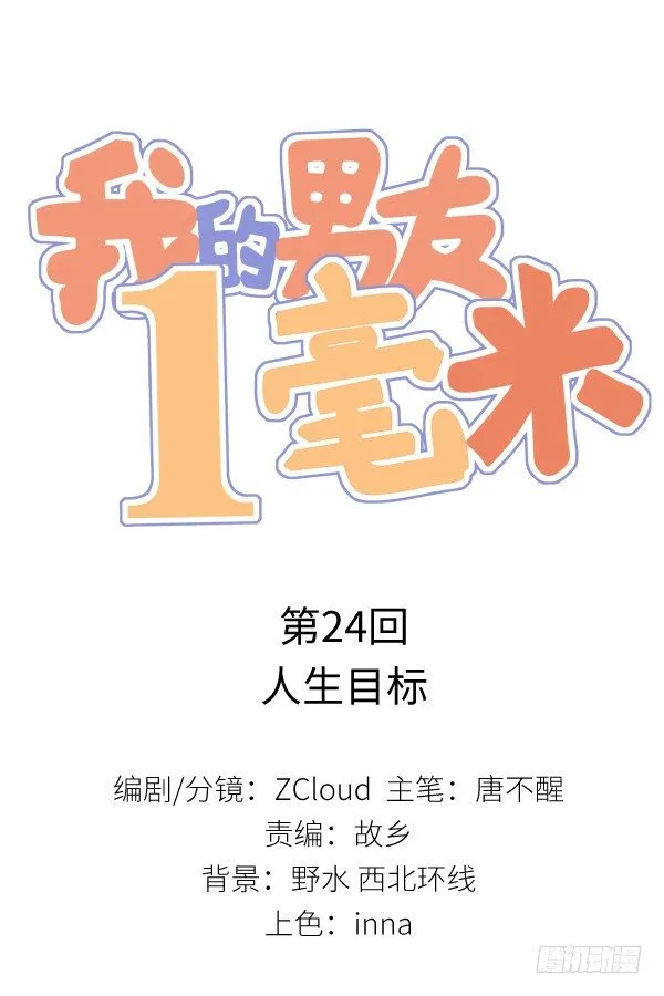 25 人生目标 第9页