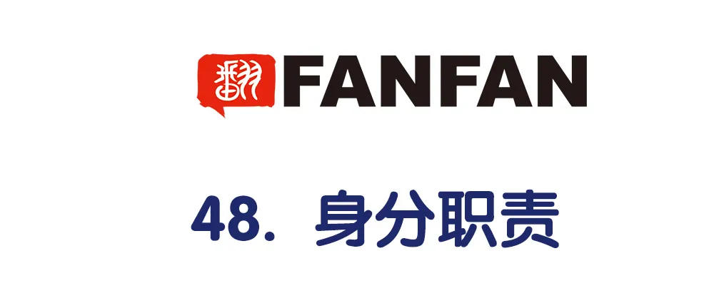 48.我的职责 第5页