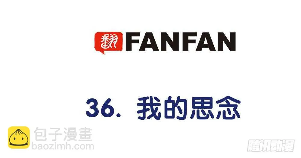 36.我的思念 第4页