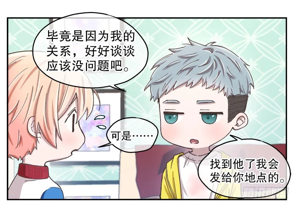 春节番外（下） 第16页