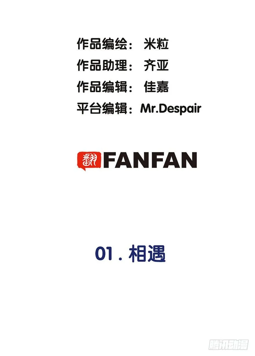 01.相遇 第2页