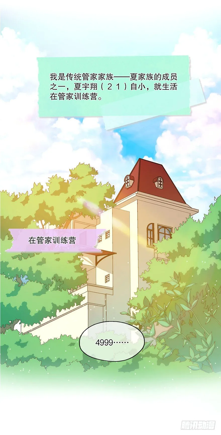 01.相遇 第3页