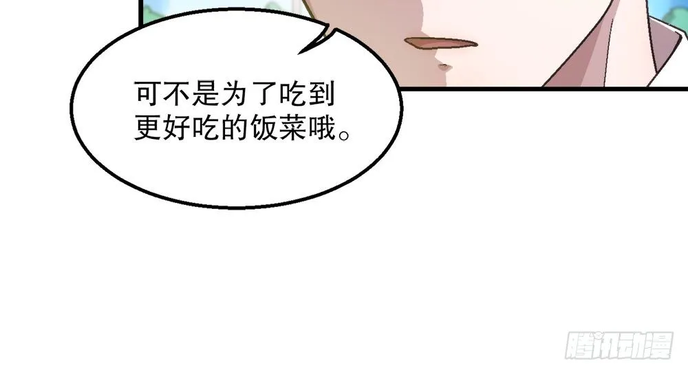 22.单独的午餐 第74页
