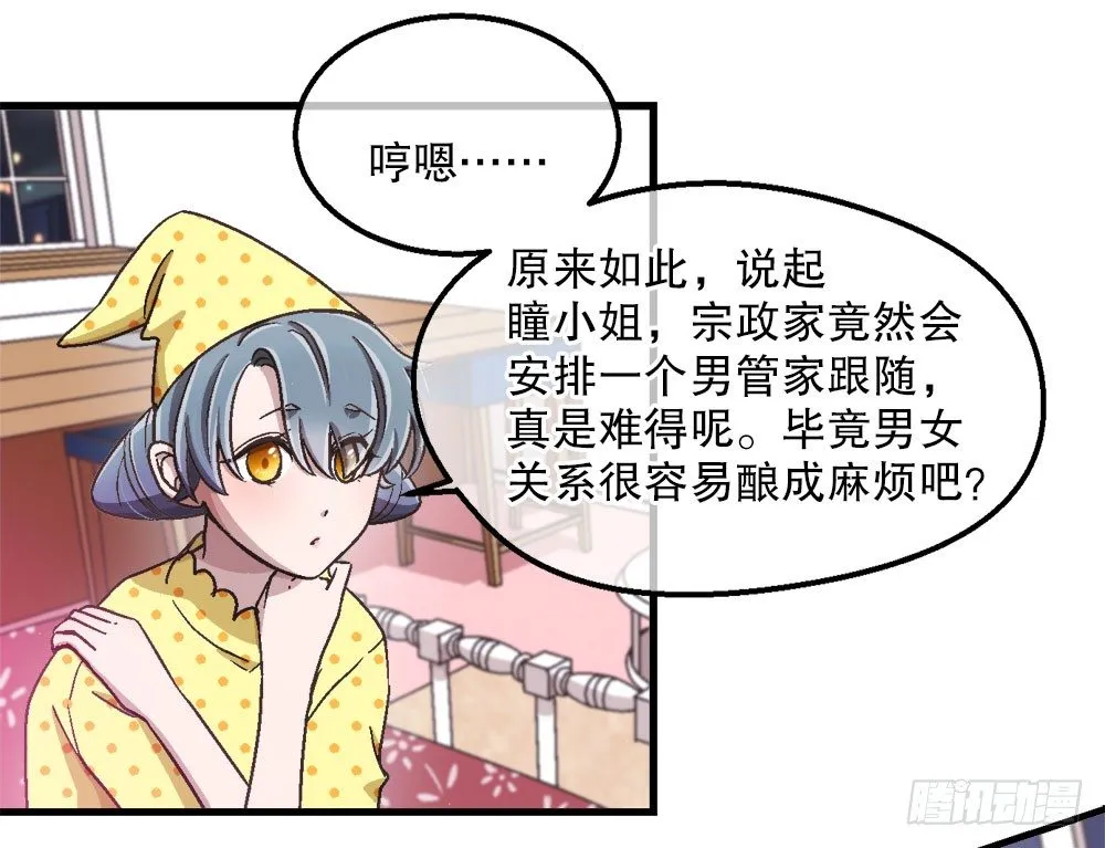 23.惡夢 第16页