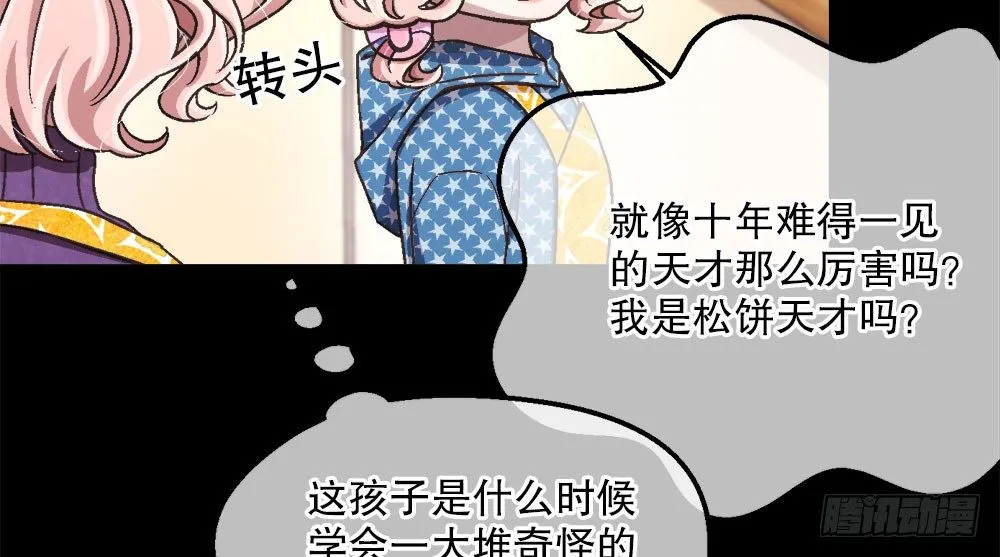 23.惡夢 第43页