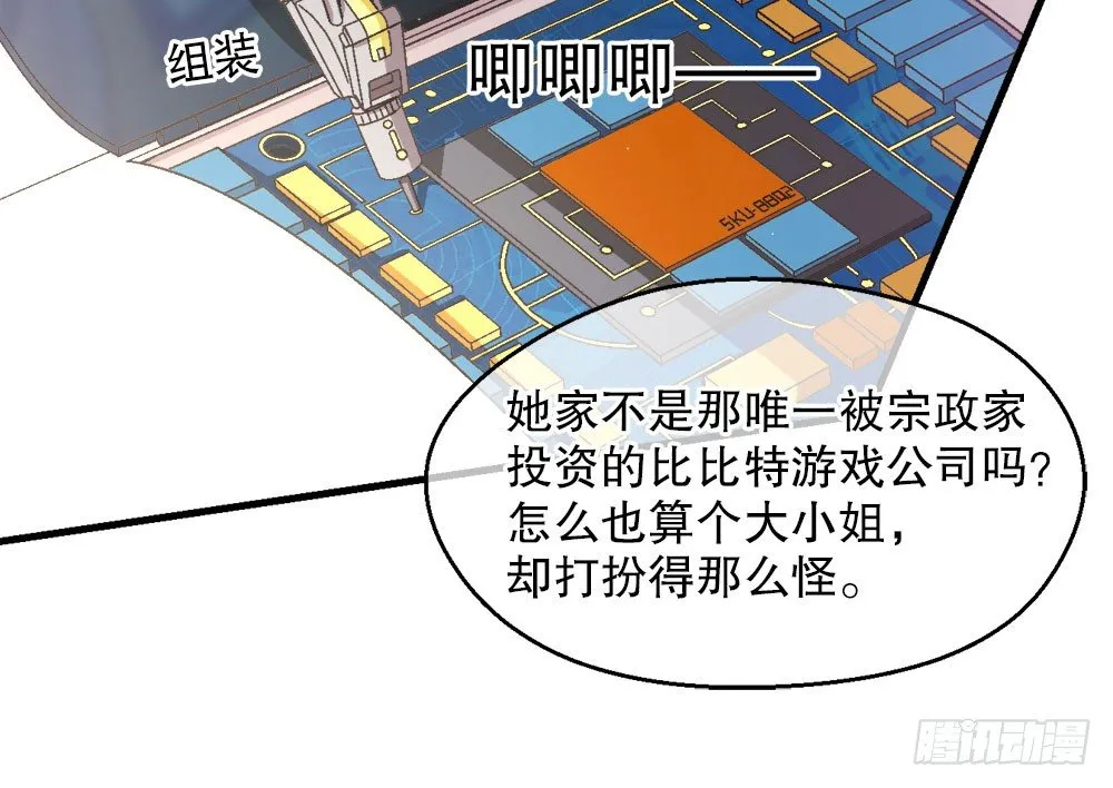 27.神秘少女 第9页