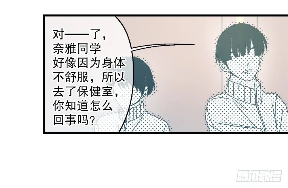 30.只是朋友 第29页