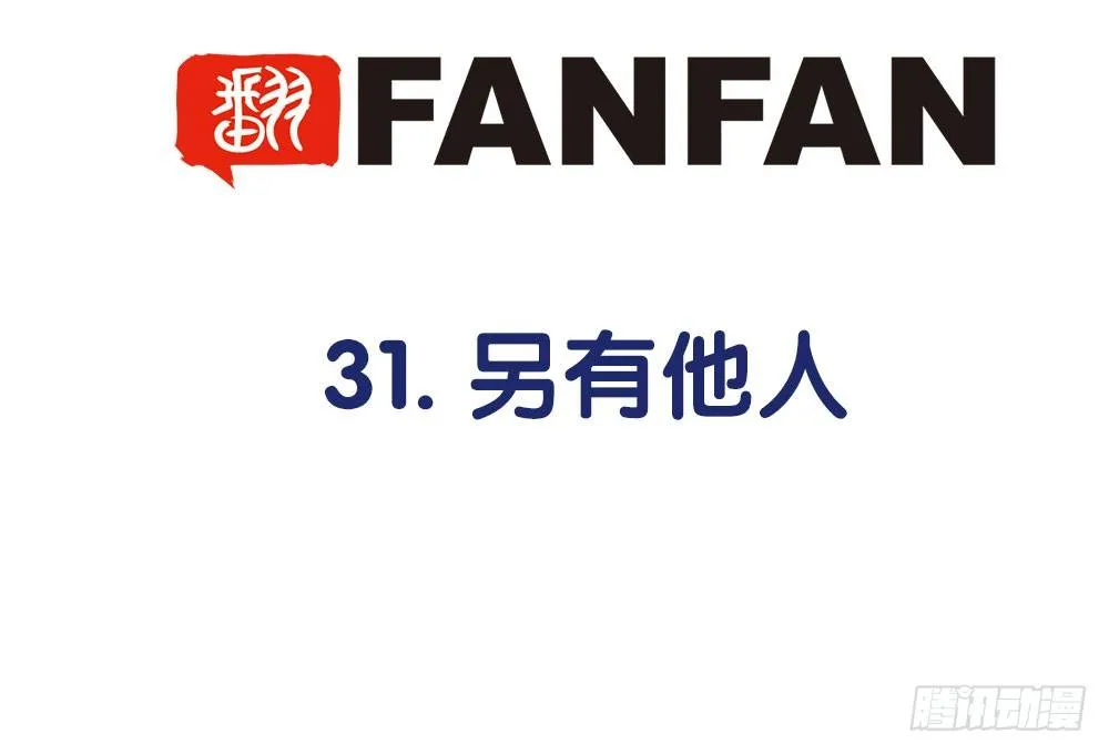 31.另有他人 第4页