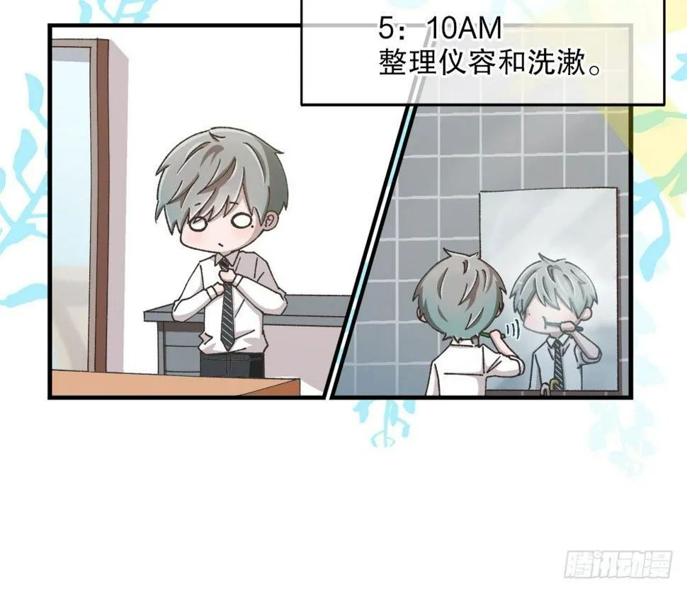 番外1：管家的一天 第12页