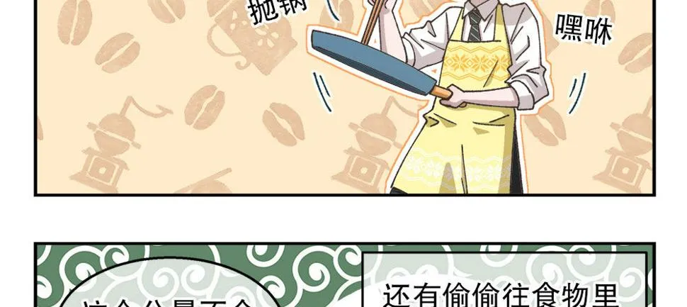 番外1：管家的一天 第14页