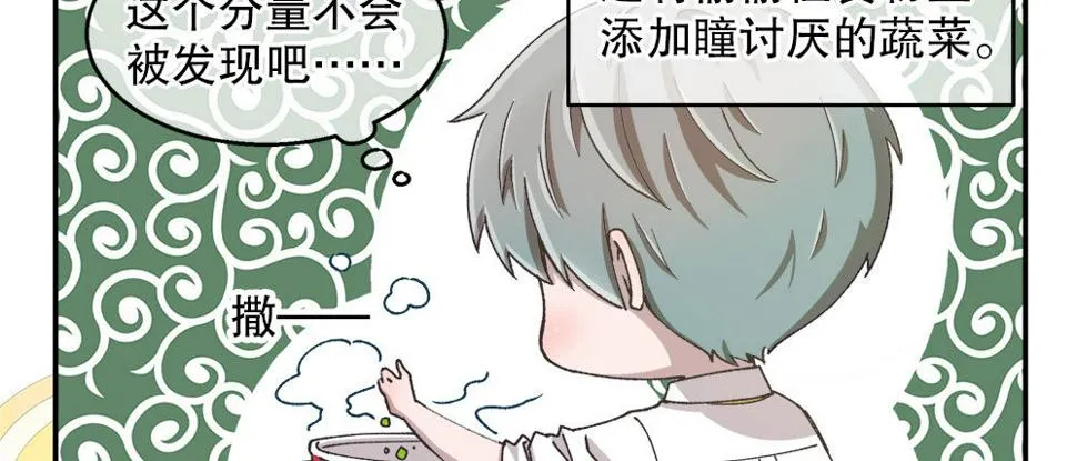 番外1：管家的一天 第15页