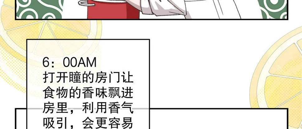 番外1：管家的一天 第16页