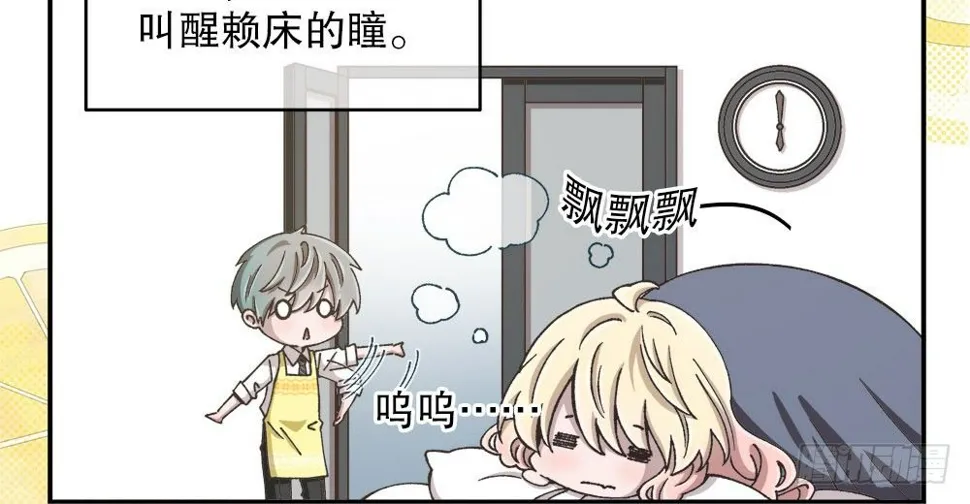 番外1：管家的一天 第17页