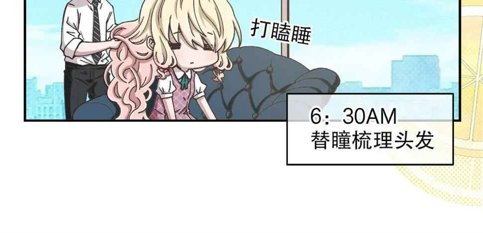 番外1：管家的一天 第19页