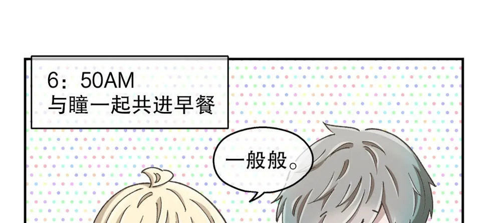 番外1：管家的一天 第20页