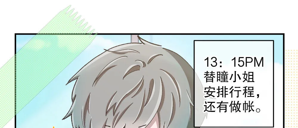 番外1：管家的一天 第27页