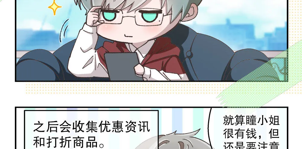 番外1：管家的一天 第28页