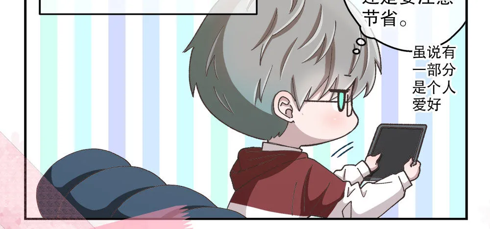 番外1：管家的一天 第29页