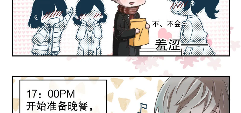 番外1：管家的一天 第31页