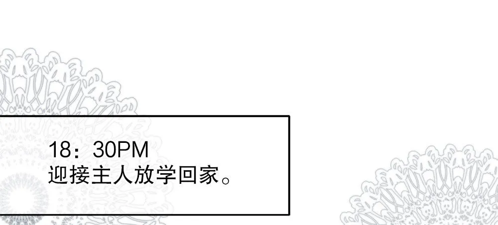 番外1：管家的一天 第33页