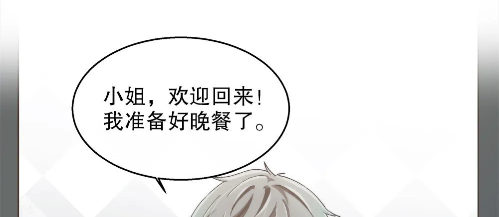 番外1：管家的一天 第35页