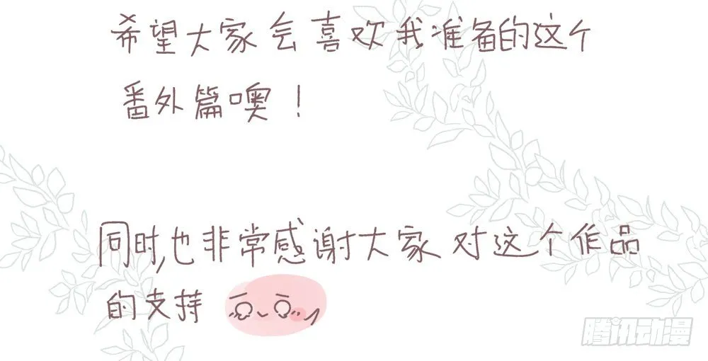 番外1：管家的一天 第43页