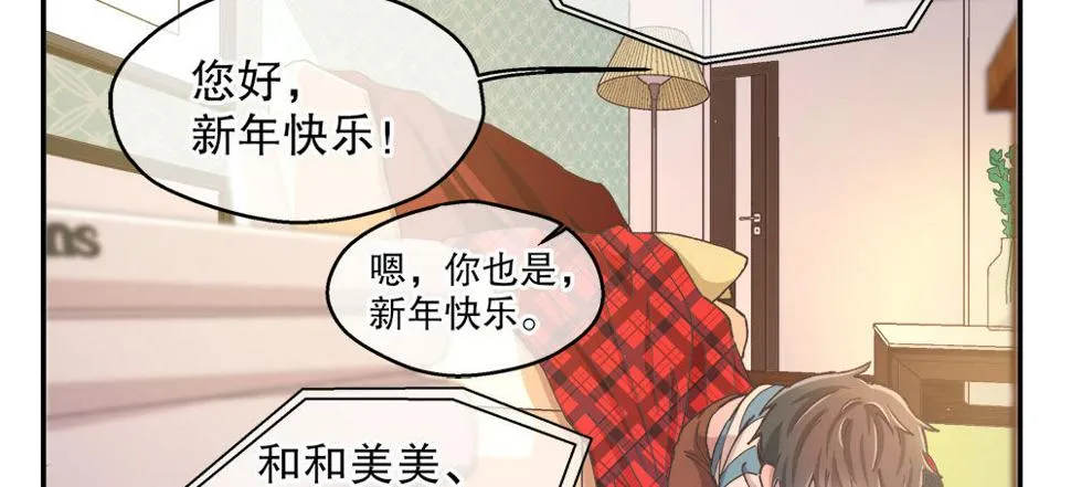 春节番外（上） 第7页