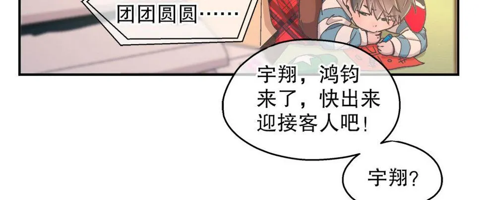 春节番外（上） 第8页