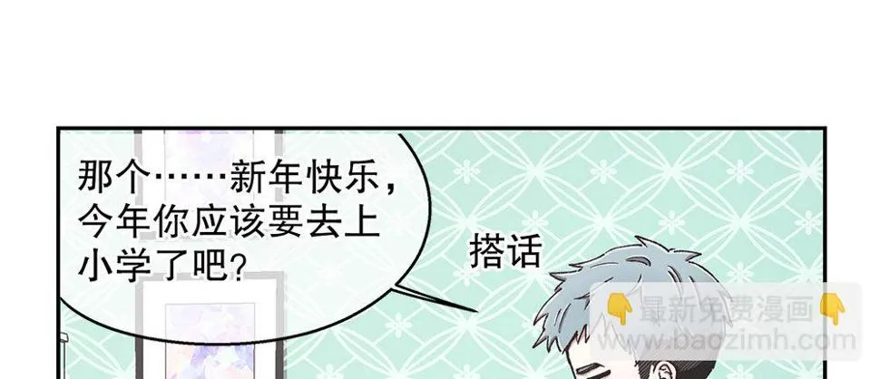 春节番外（上） 第20页