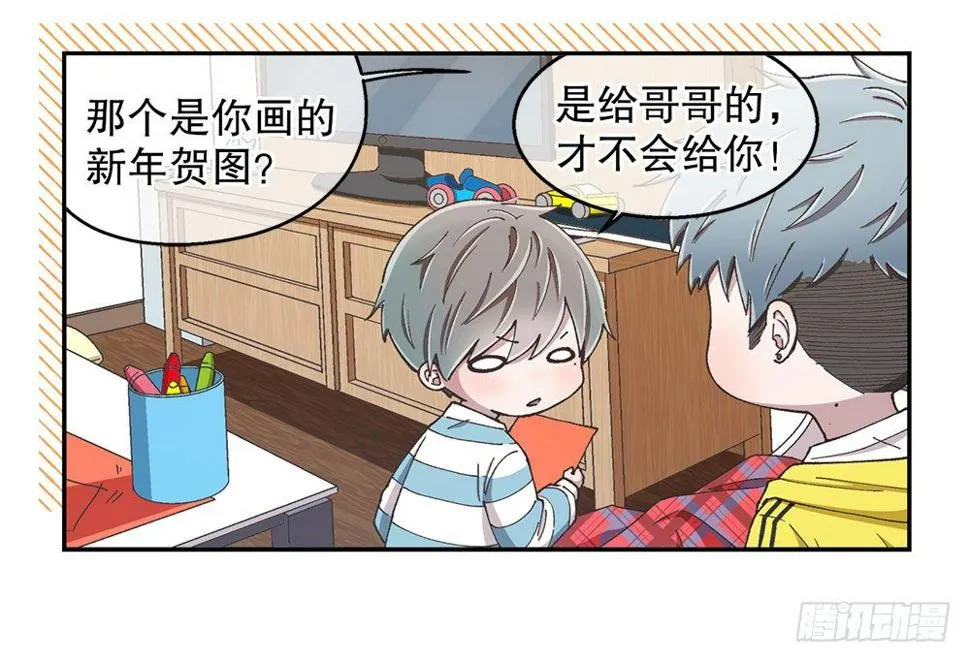 春节番外（上） 第23页
