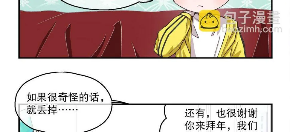 春节番外（上） 第34页