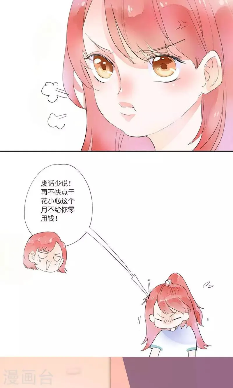 第1话 恶魔强制烙吻 第7页