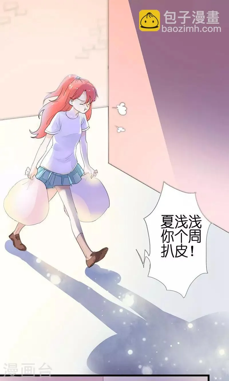 第1话 恶魔强制烙吻 第8页