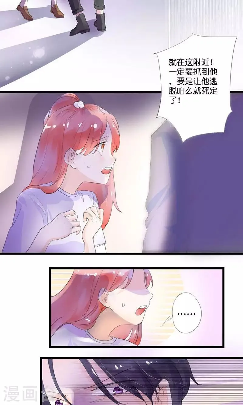 第1话 恶魔强制烙吻 第18页