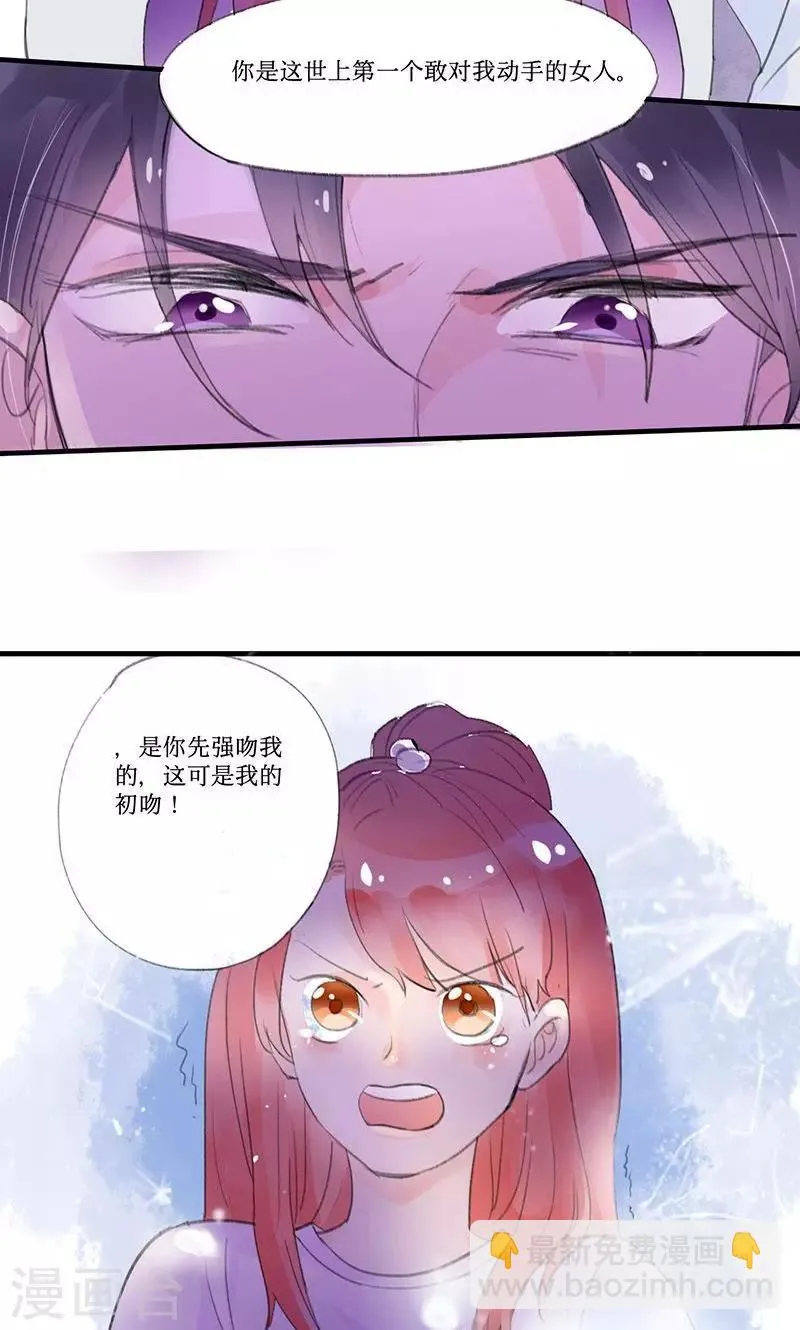 第1话 恶魔强制烙吻 第26页