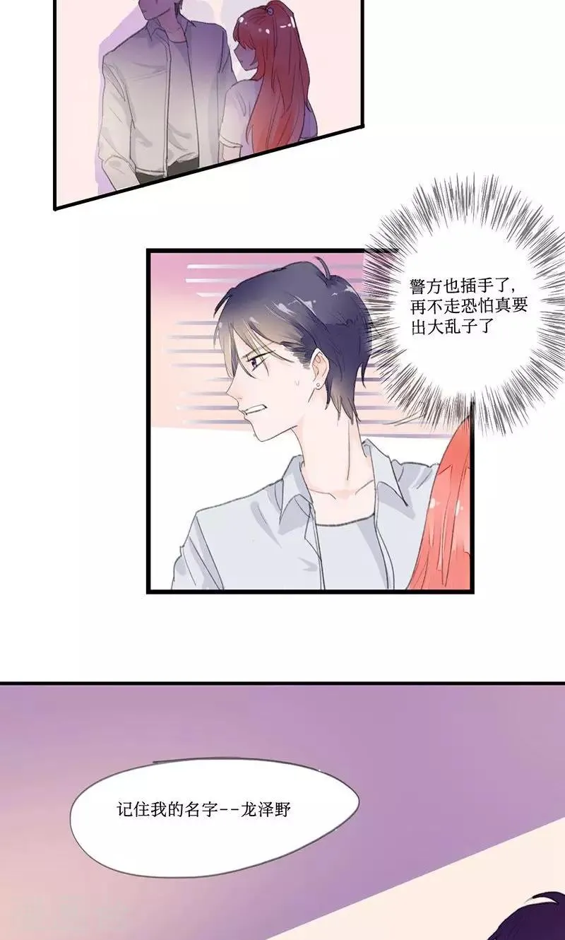 第1话 恶魔强制烙吻 第32页