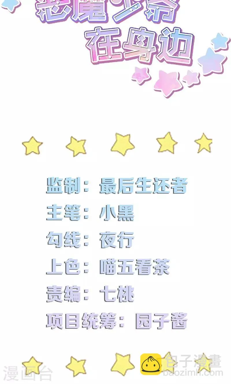 第2话 夏小姐，请跟我们走一趟 第2页