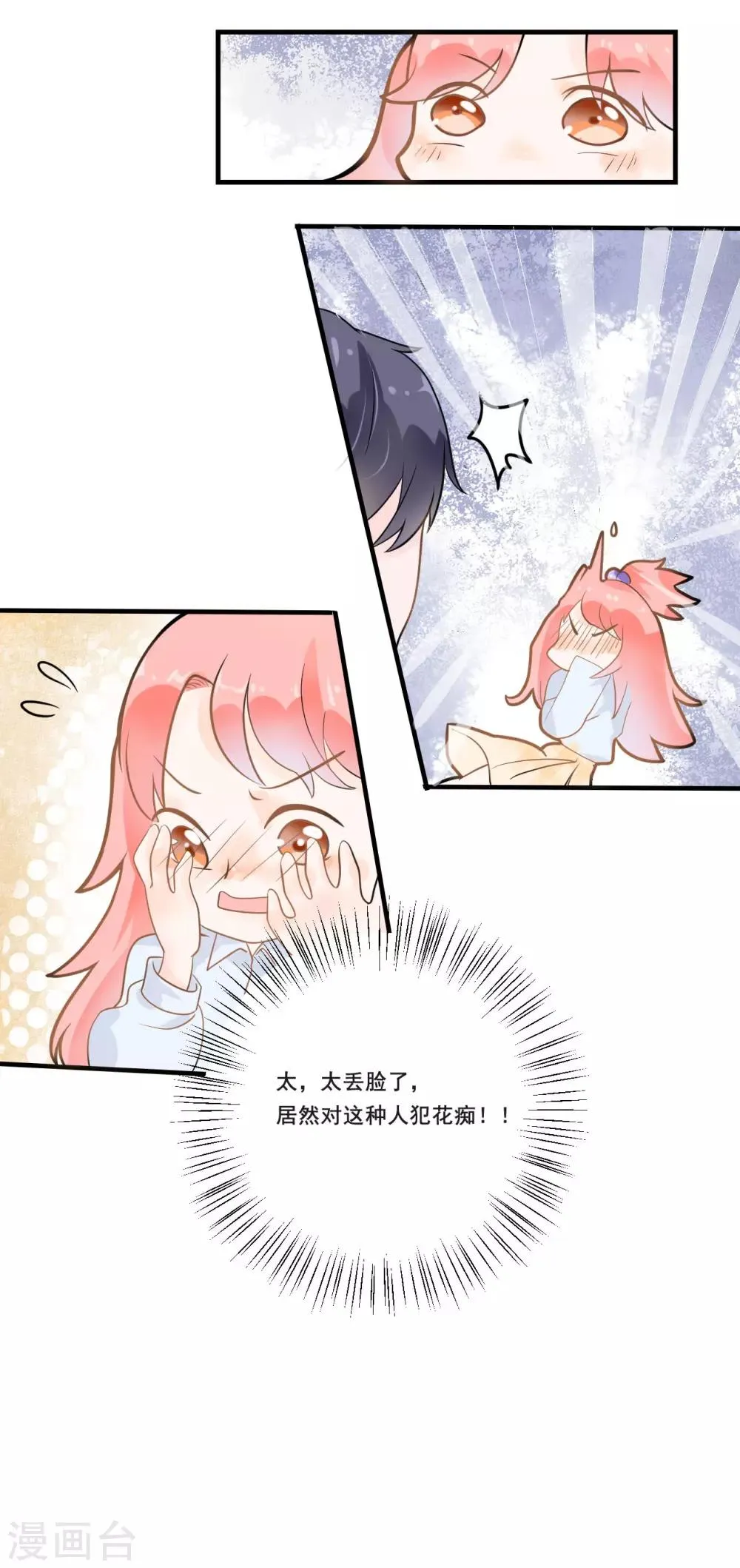 第3话 签合同 第8页