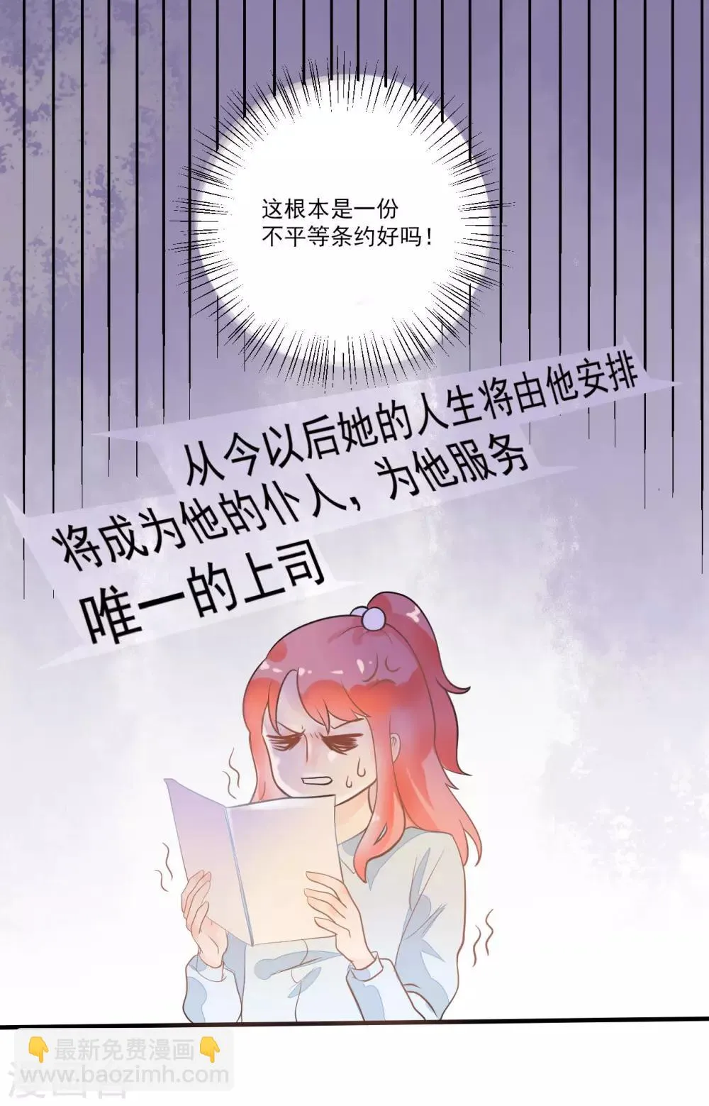 第3话 签合同 第21页