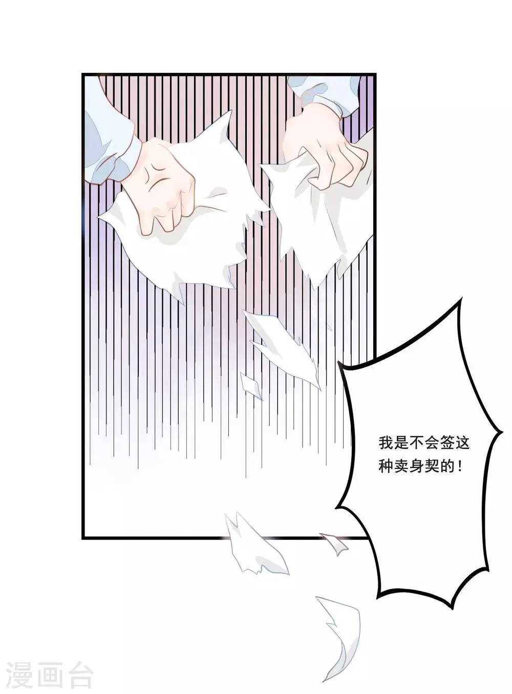 第3话 签合同 第22页