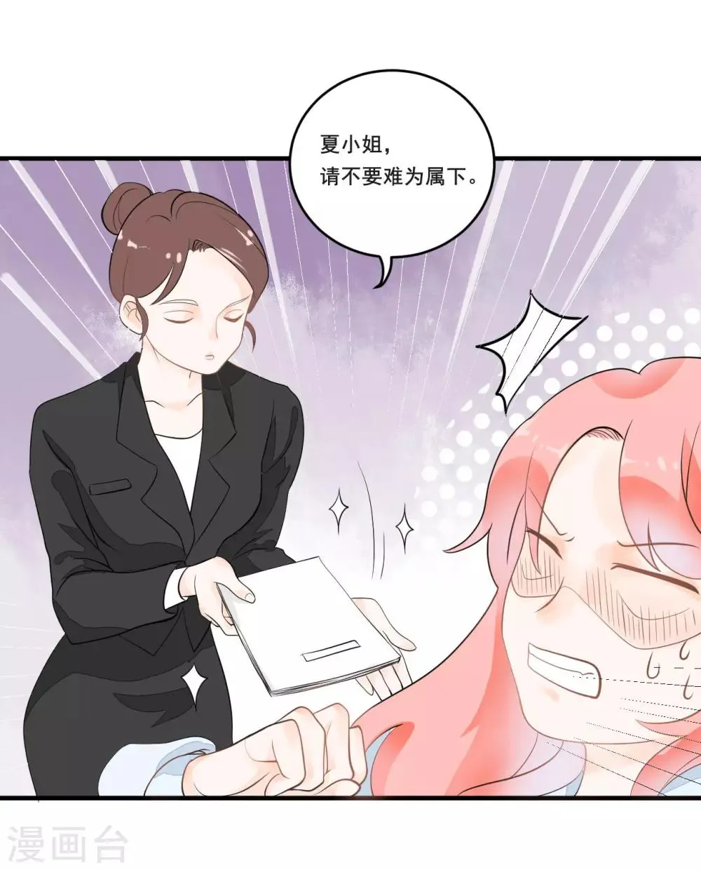 第3话 签合同 第23页