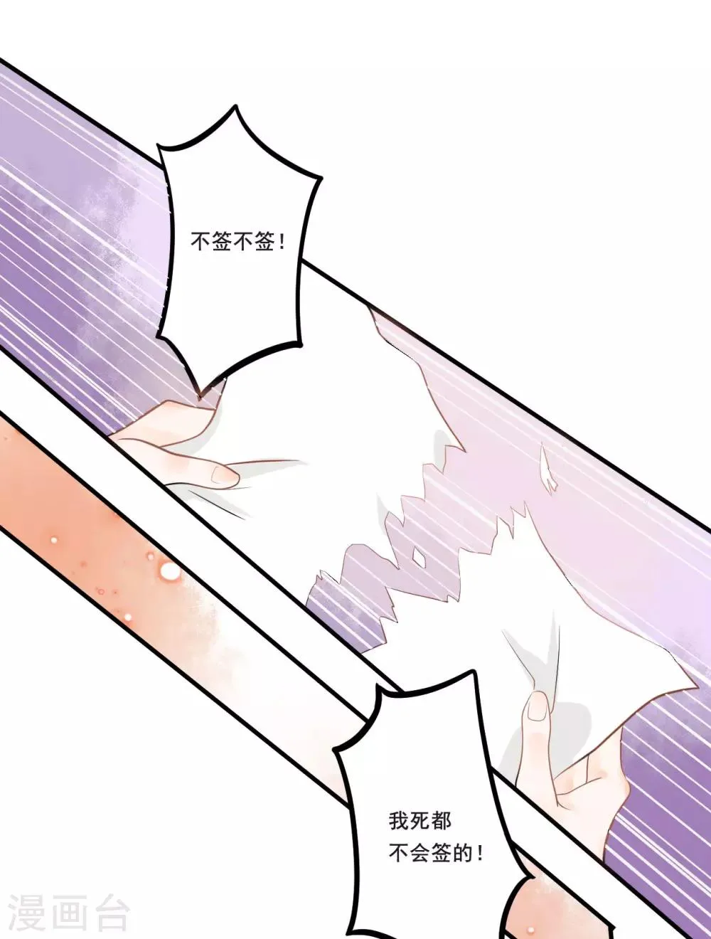 第3话 签合同 第24页