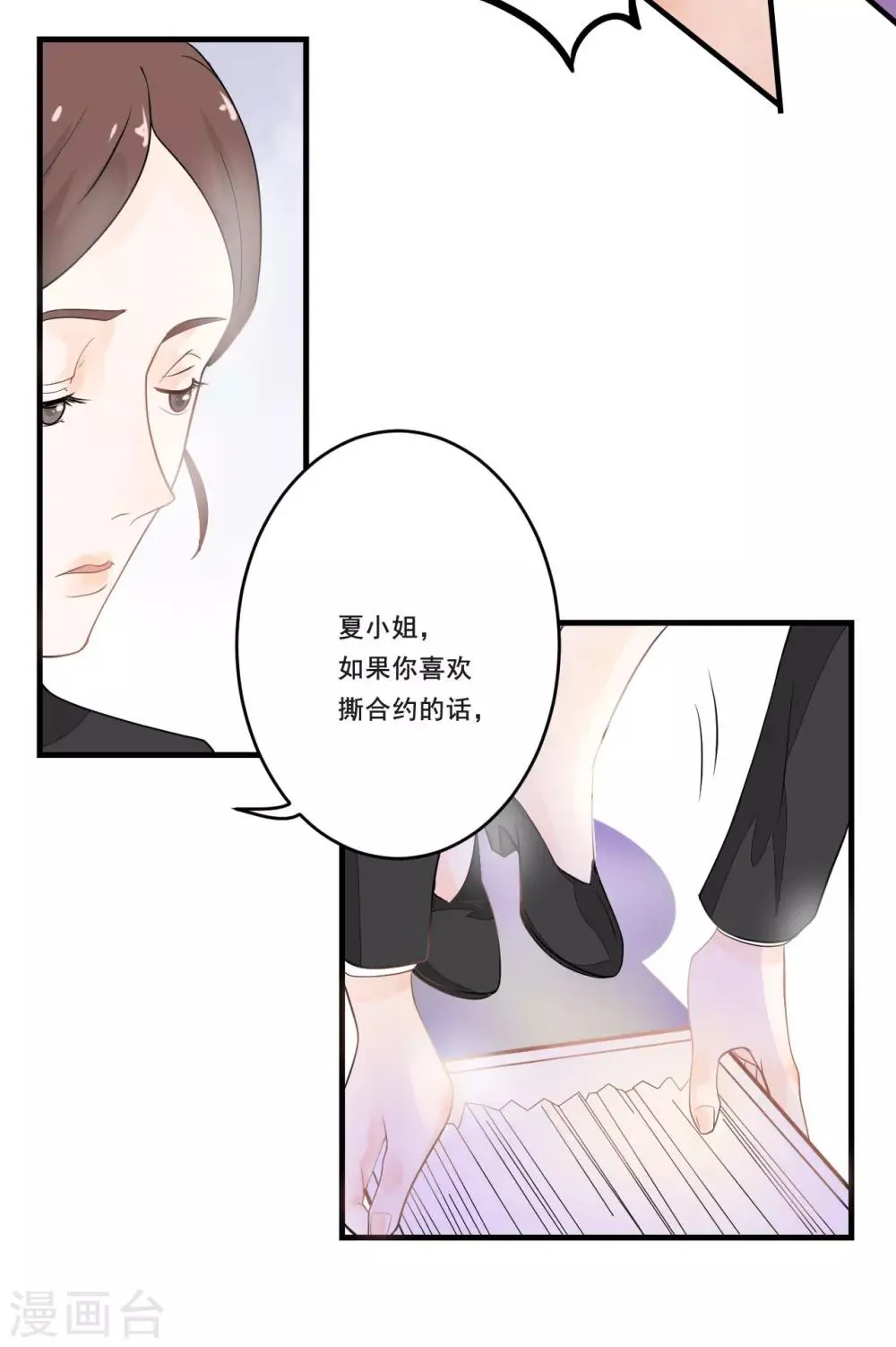第3话 签合同 第25页