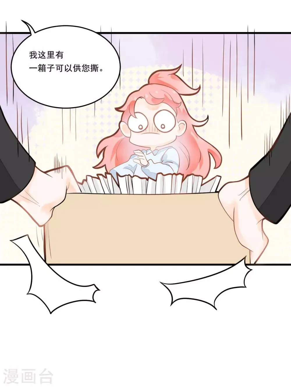 第3话 签合同 第26页