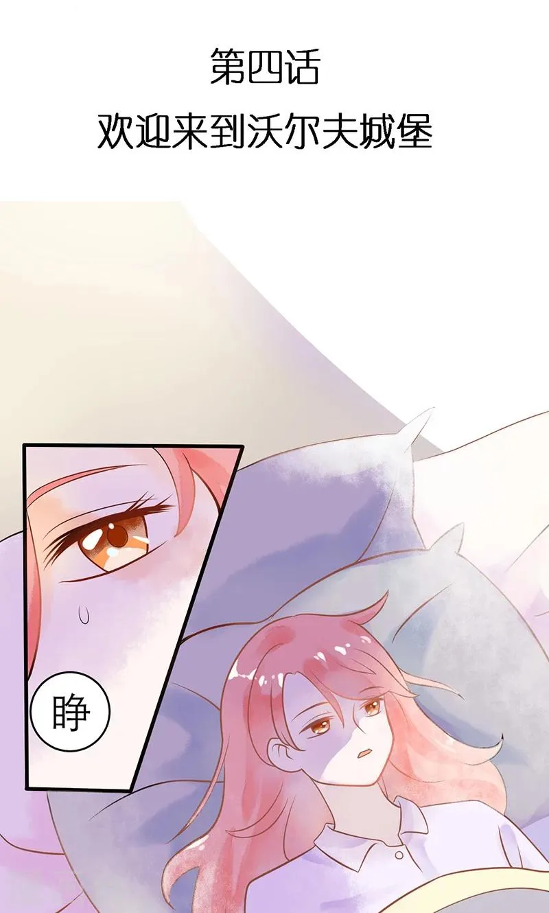 第4话 欢迎来到沃尔夫城堡 第3页