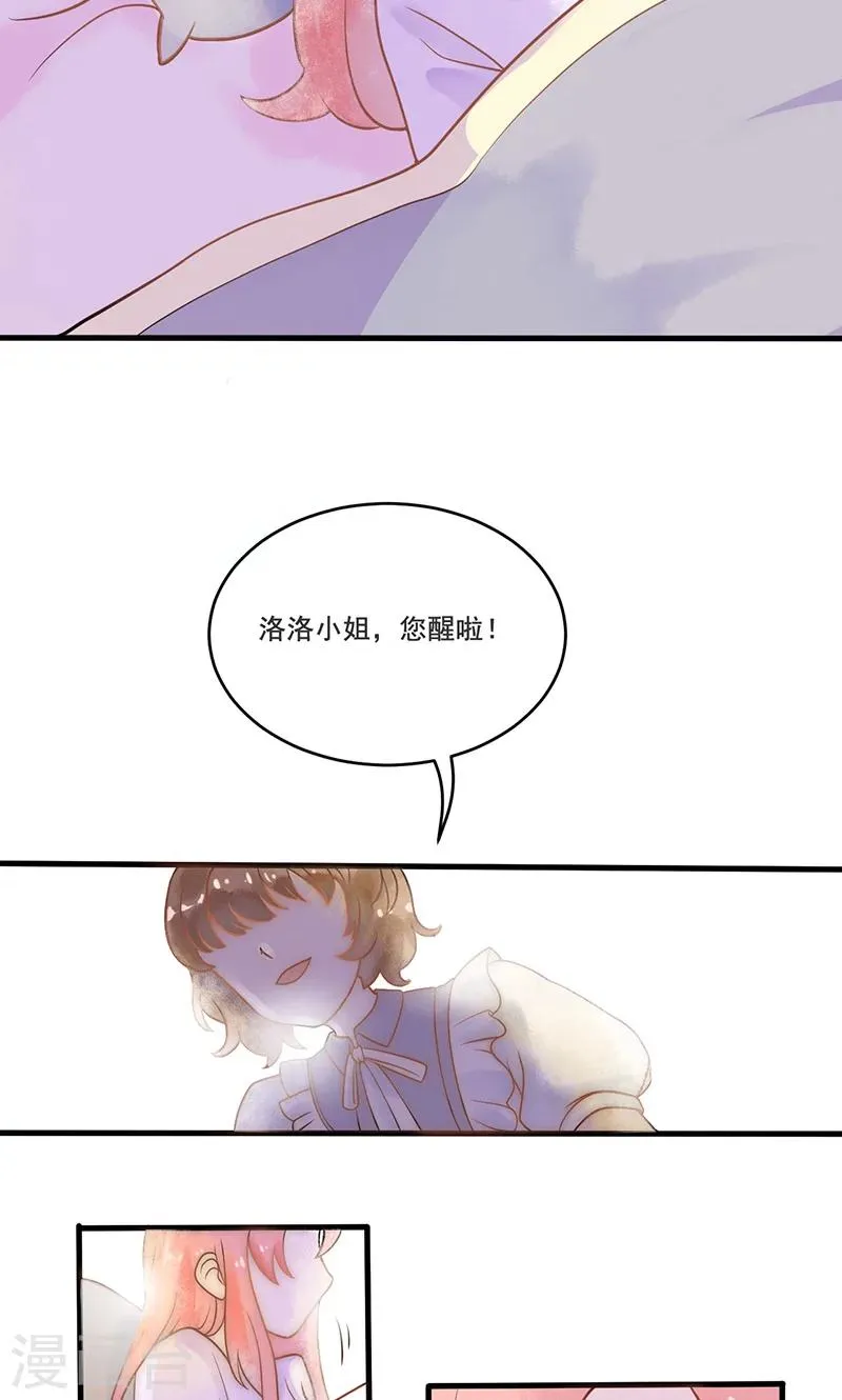 第4话 欢迎来到沃尔夫城堡 第4页