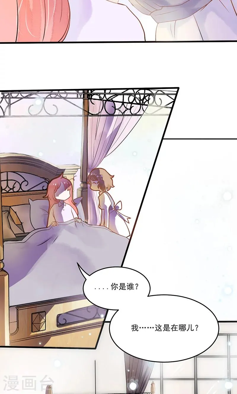 第4话 欢迎来到沃尔夫城堡 第6页