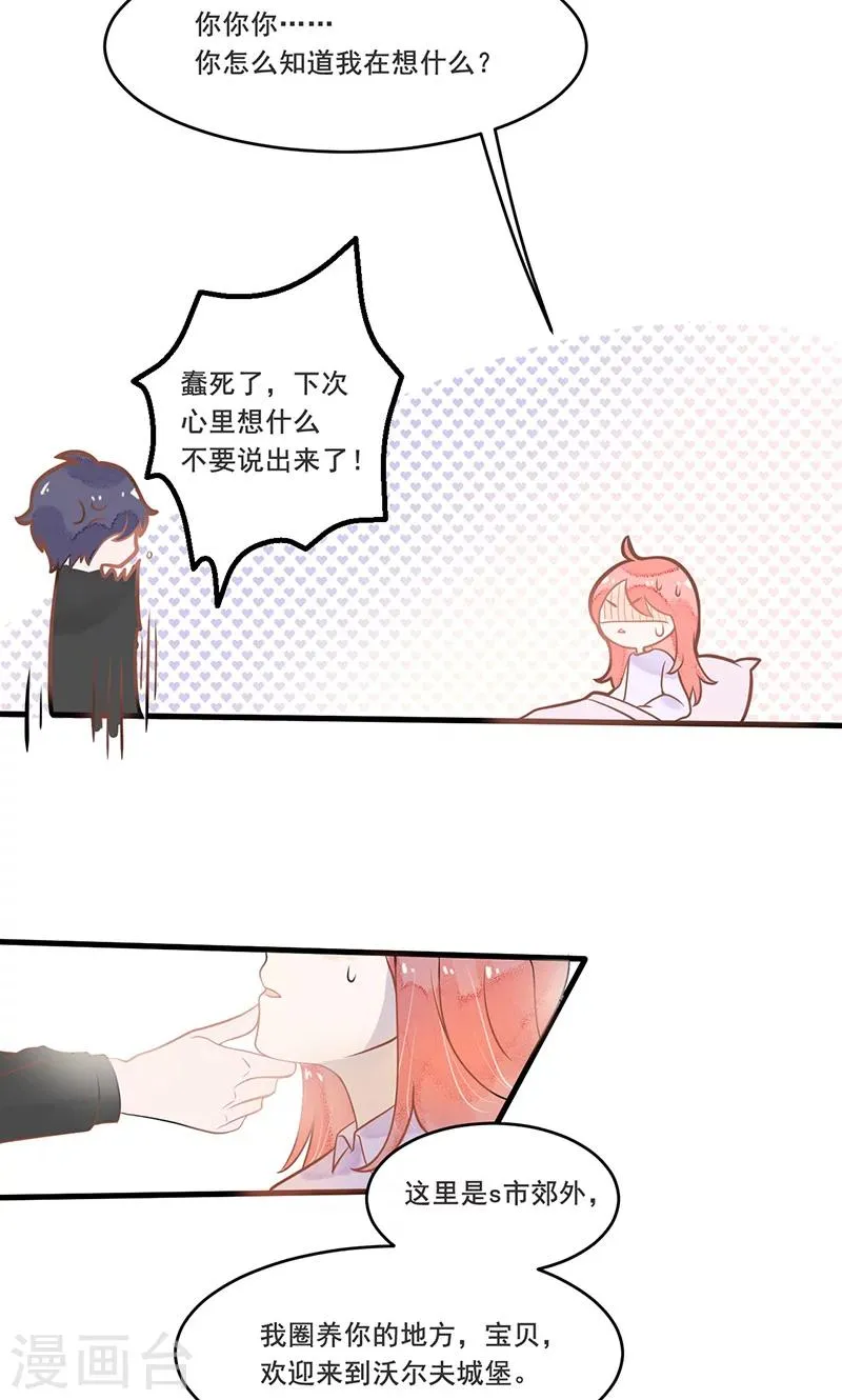 第4话 欢迎来到沃尔夫城堡 第10页