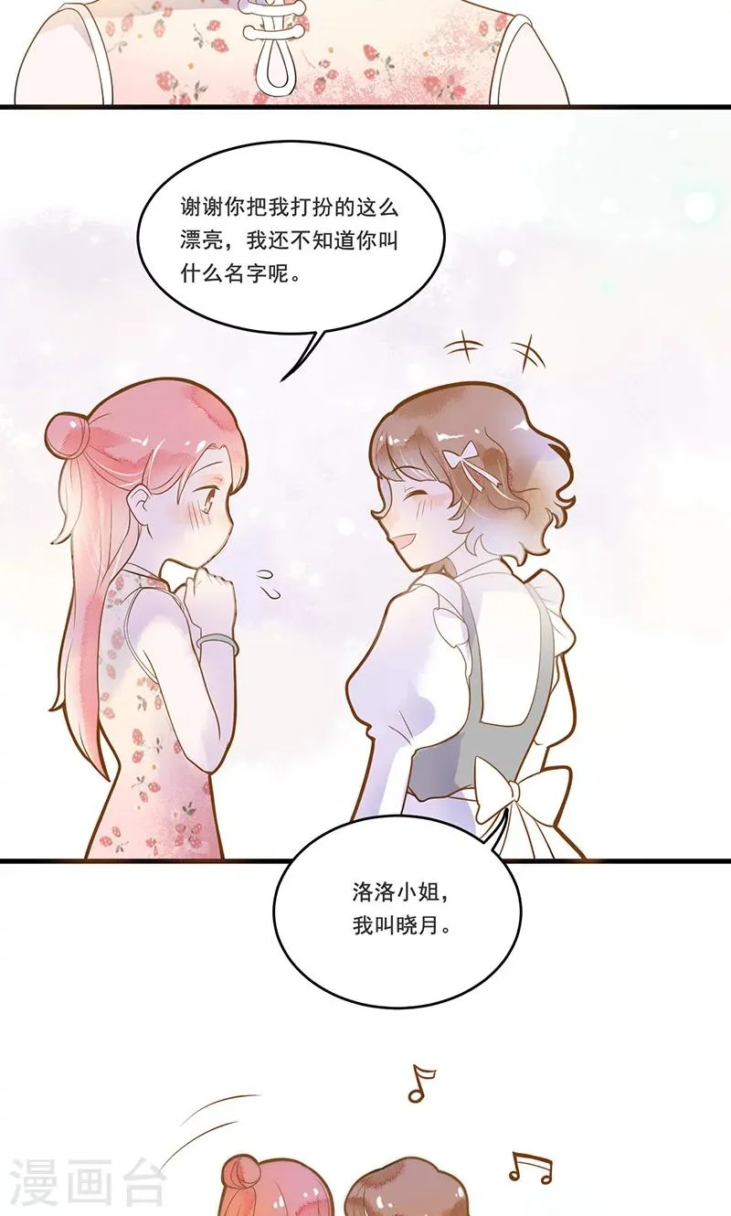 第4话 欢迎来到沃尔夫城堡 第17页
